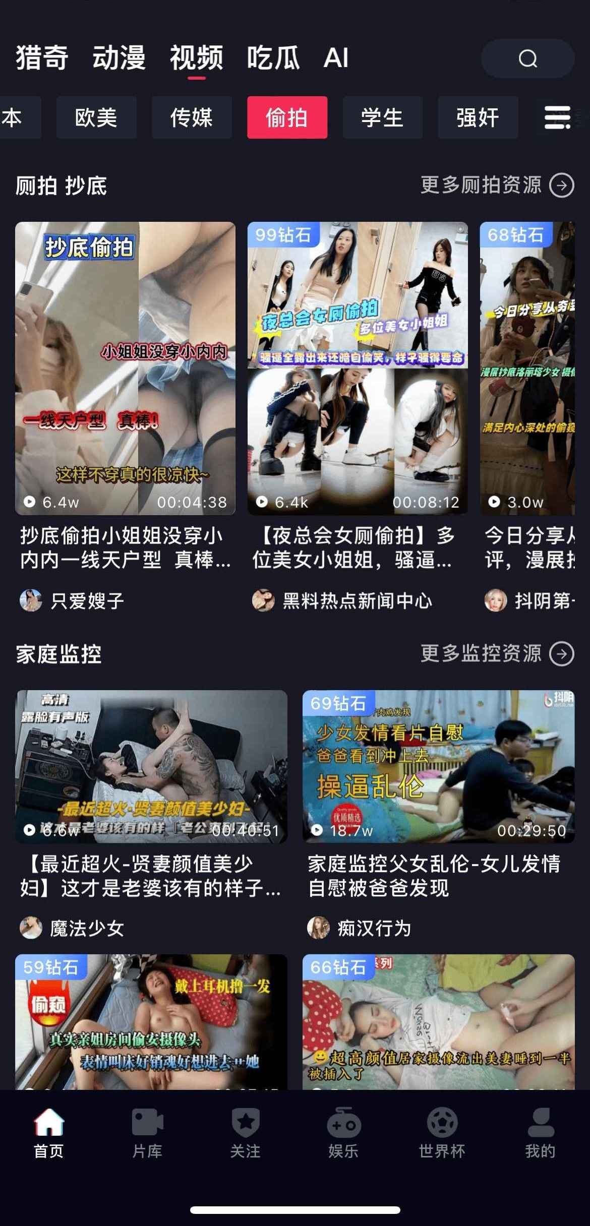 抖阴APP偷拍类视频分类